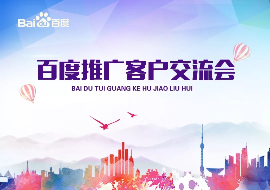【會議】安陽Q4百度推廣客戶交流會圓滿結(jié)束！